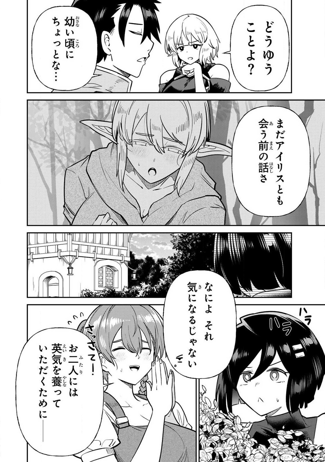 Saikai no Yuusha - Chapter 20 - Page 2