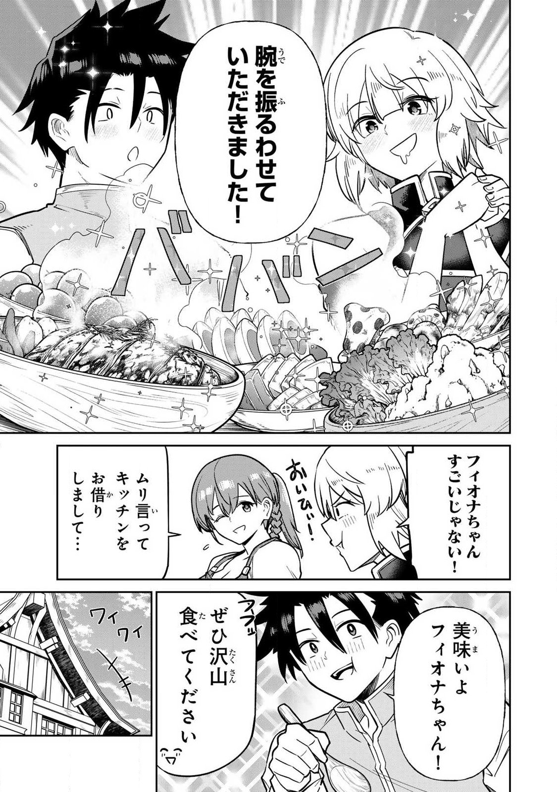 Saikai no Yuusha - Chapter 20 - Page 3