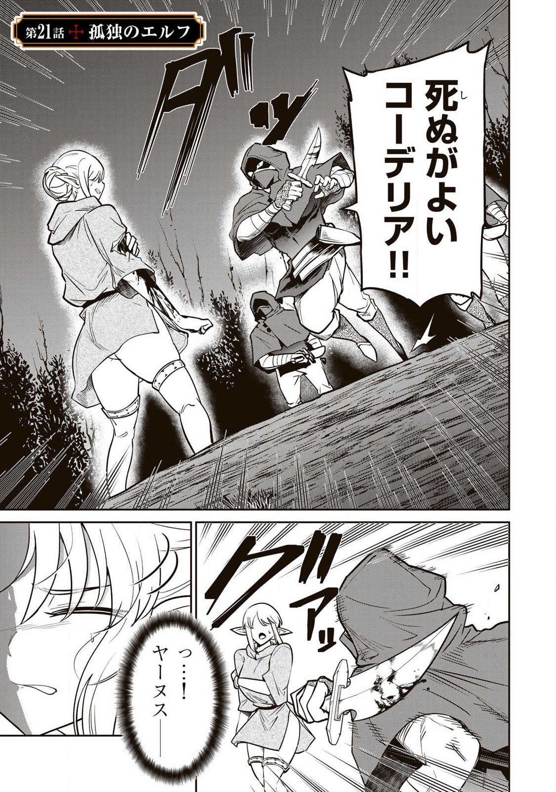 Saikai no Yuusha - Chapter 21 - Page 1