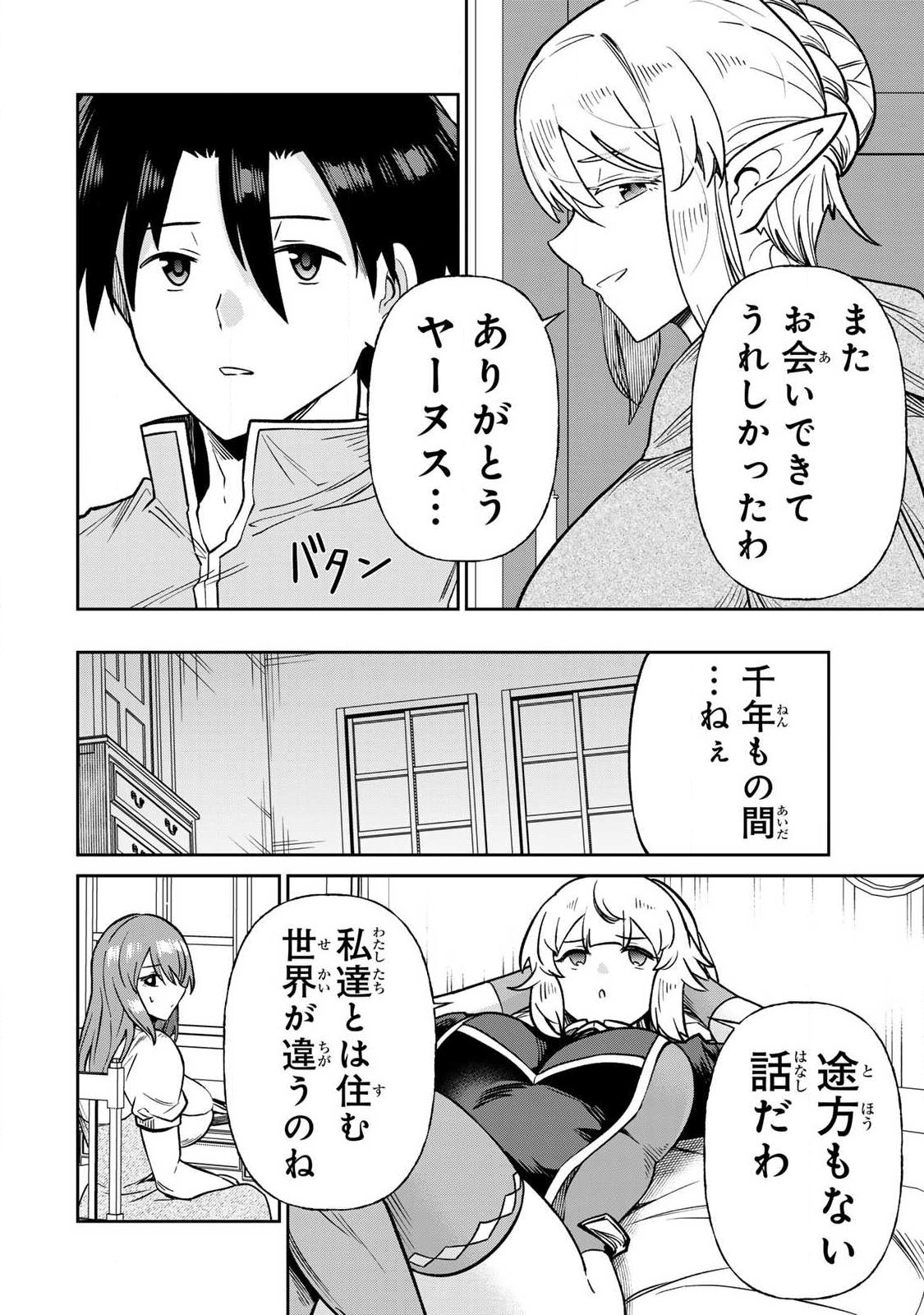 Saikai no Yuusha - Chapter 21 - Page 10