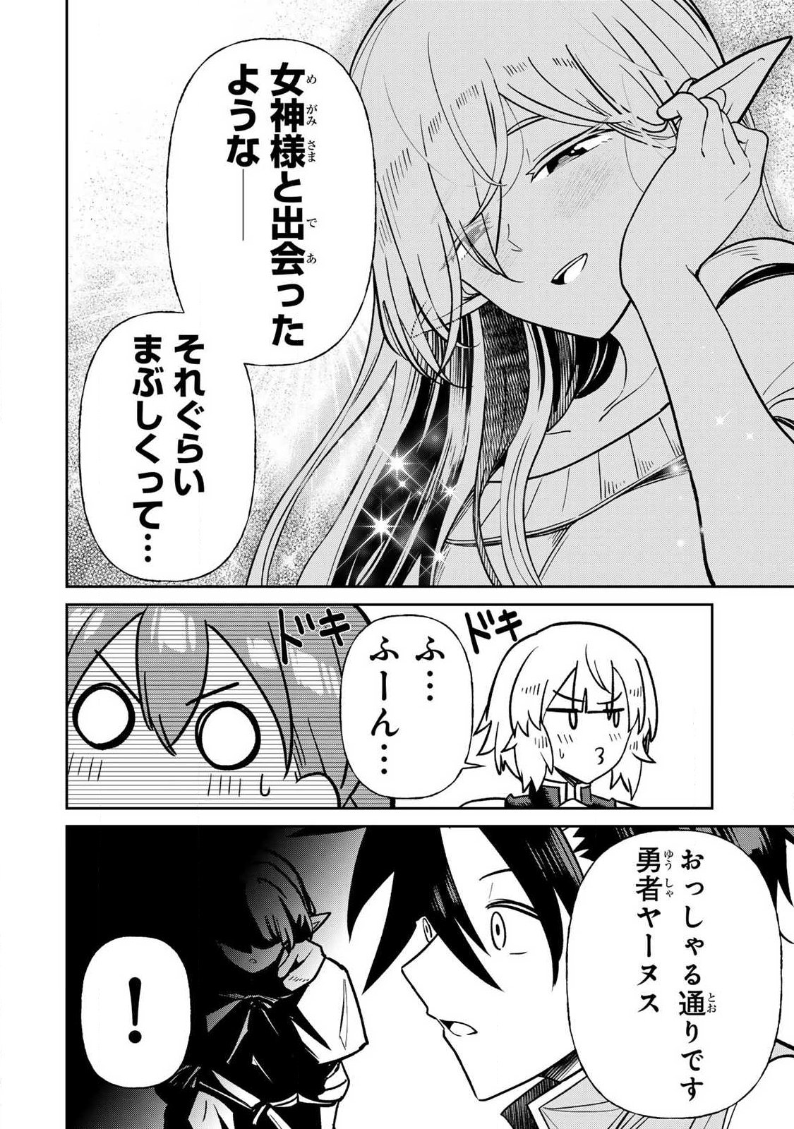 Saikai no Yuusha - Chapter 21 - Page 12