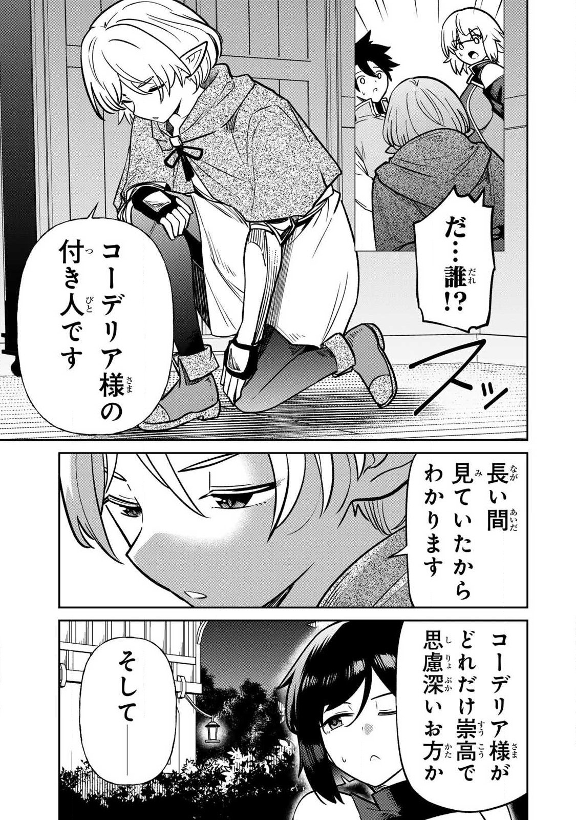 Saikai no Yuusha - Chapter 21 - Page 13