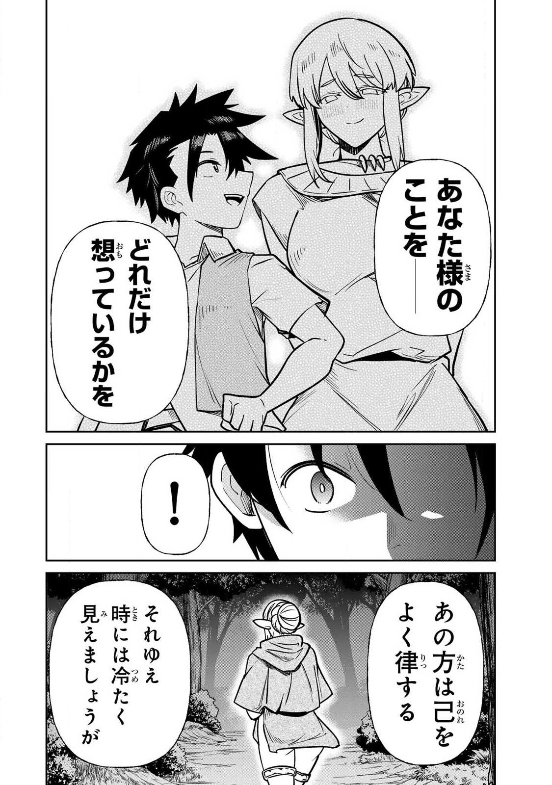 Saikai no Yuusha - Chapter 21 - Page 14
