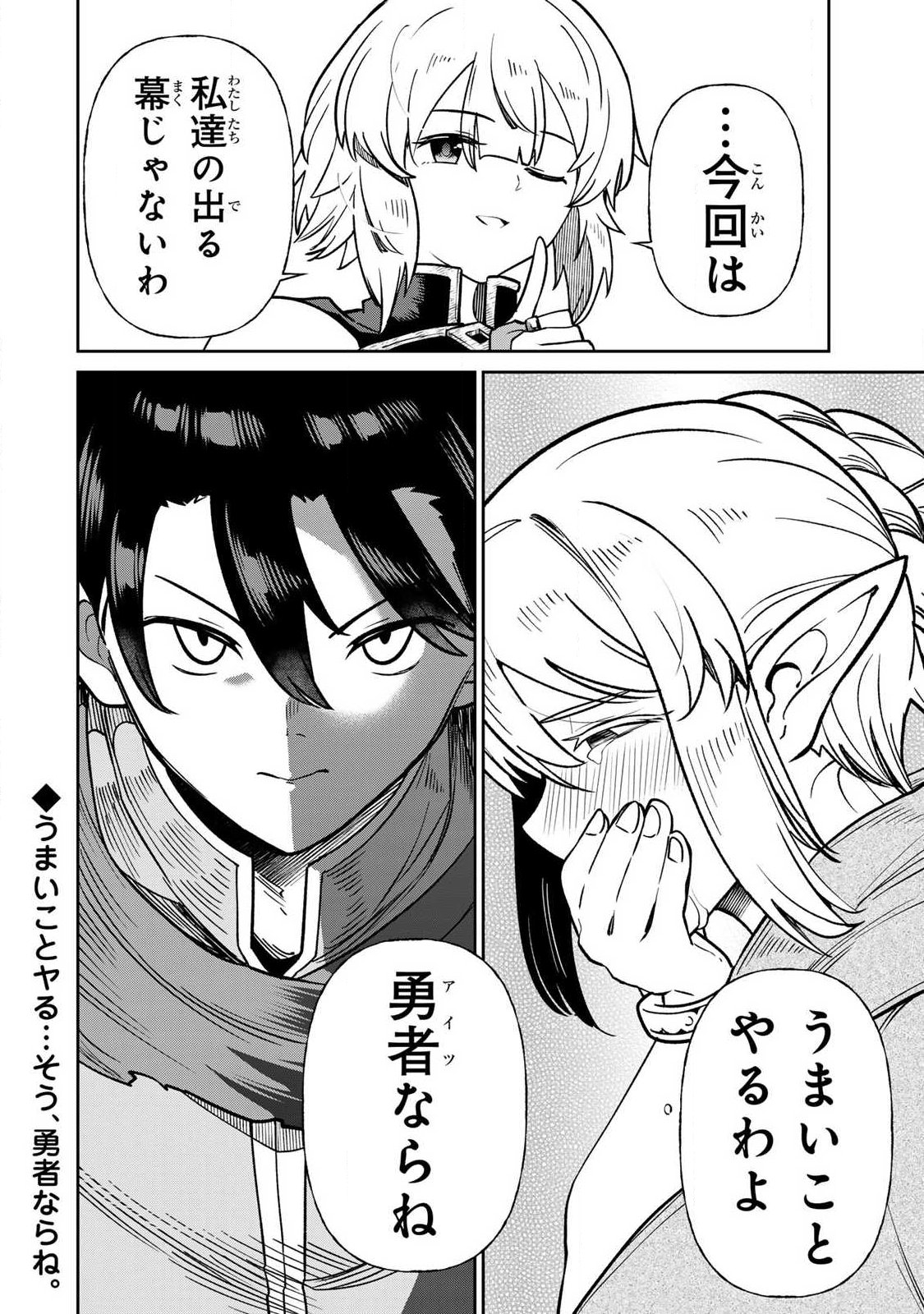 Saikai no Yuusha - Chapter 21 - Page 16