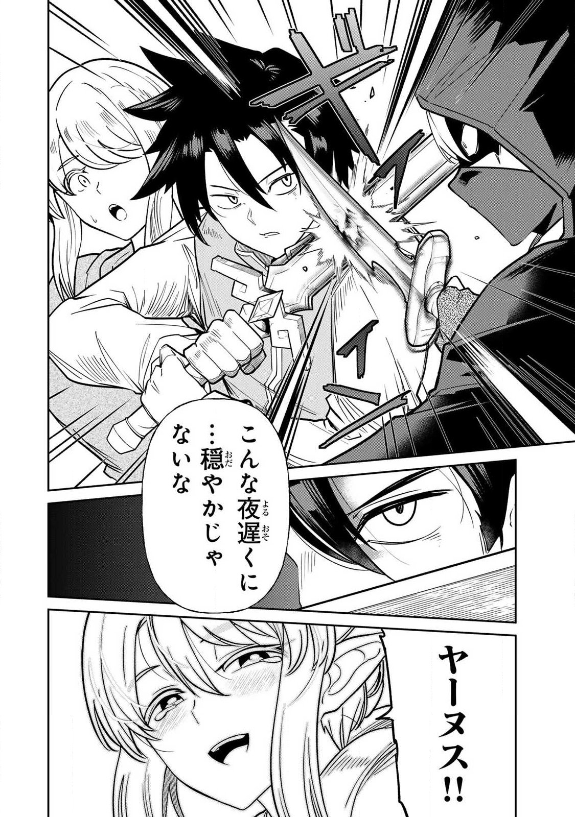 Saikai no Yuusha - Chapter 21 - Page 2