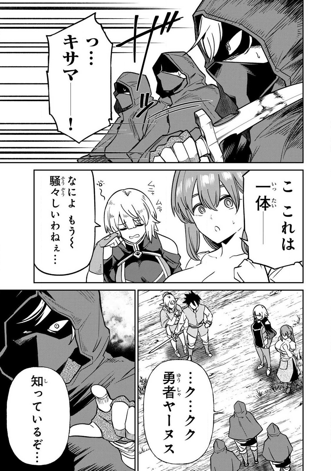Saikai no Yuusha - Chapter 21 - Page 3