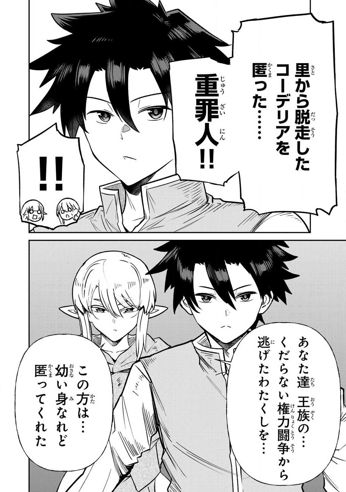 Saikai no Yuusha - Chapter 21 - Page 4