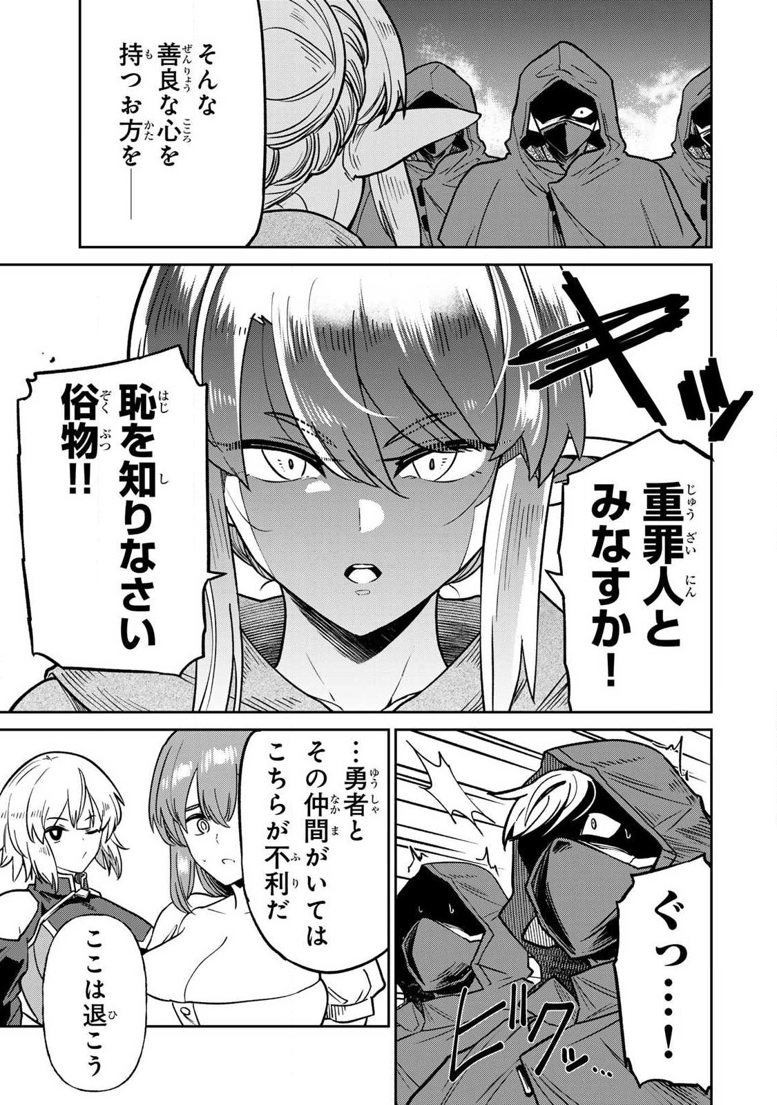Saikai no Yuusha - Chapter 21 - Page 5