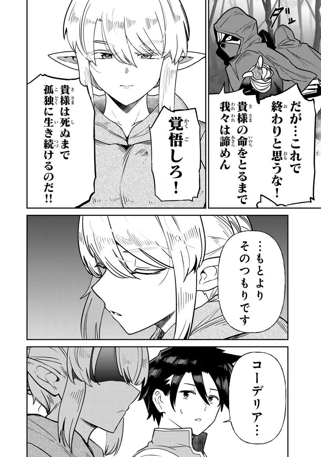 Saikai no Yuusha - Chapter 21 - Page 6