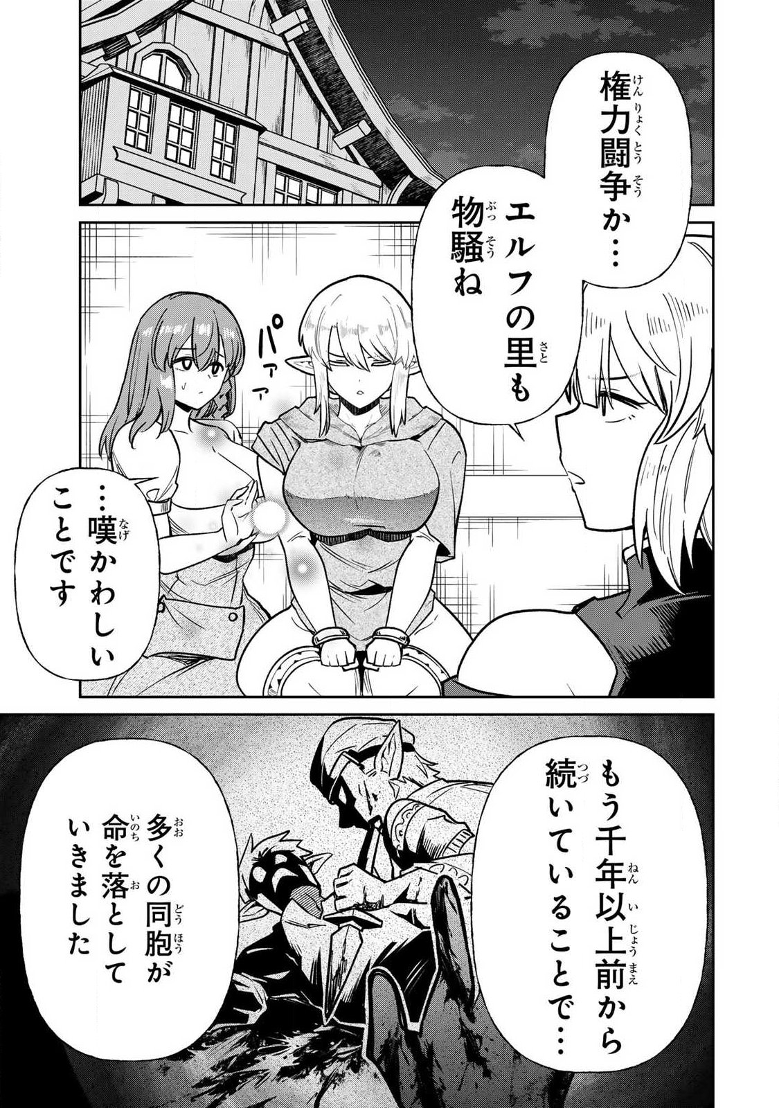Saikai no Yuusha - Chapter 21 - Page 7