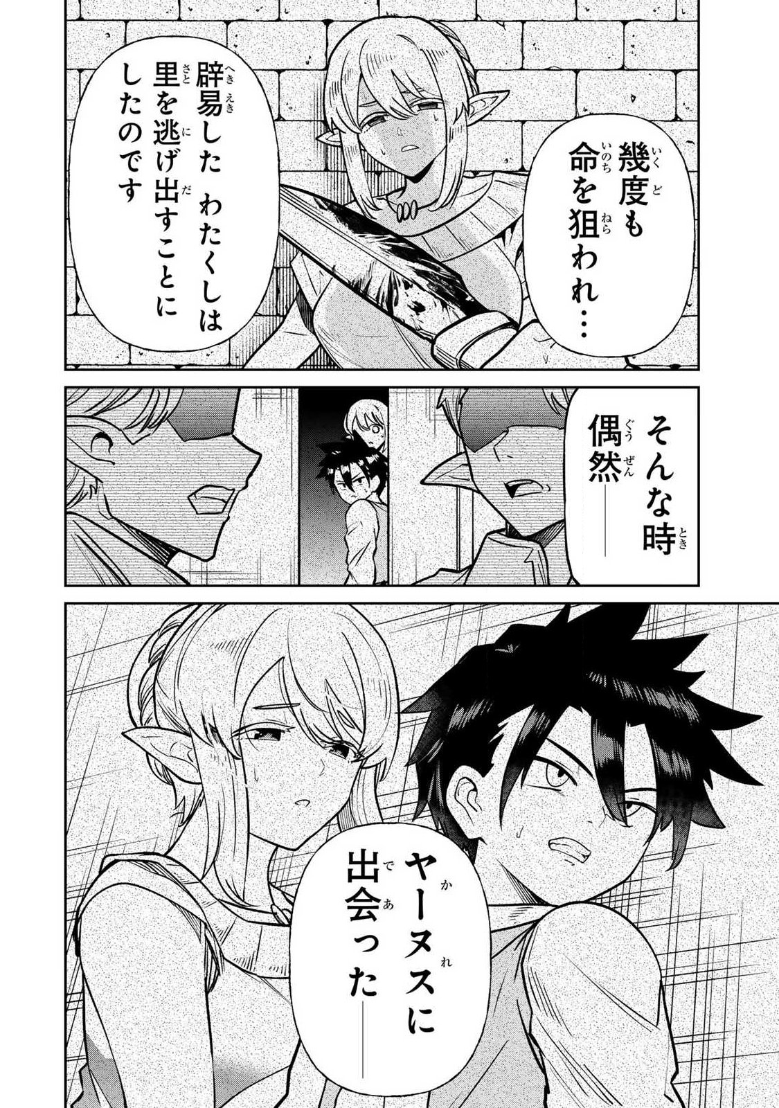 Saikai no Yuusha - Chapter 21 - Page 8