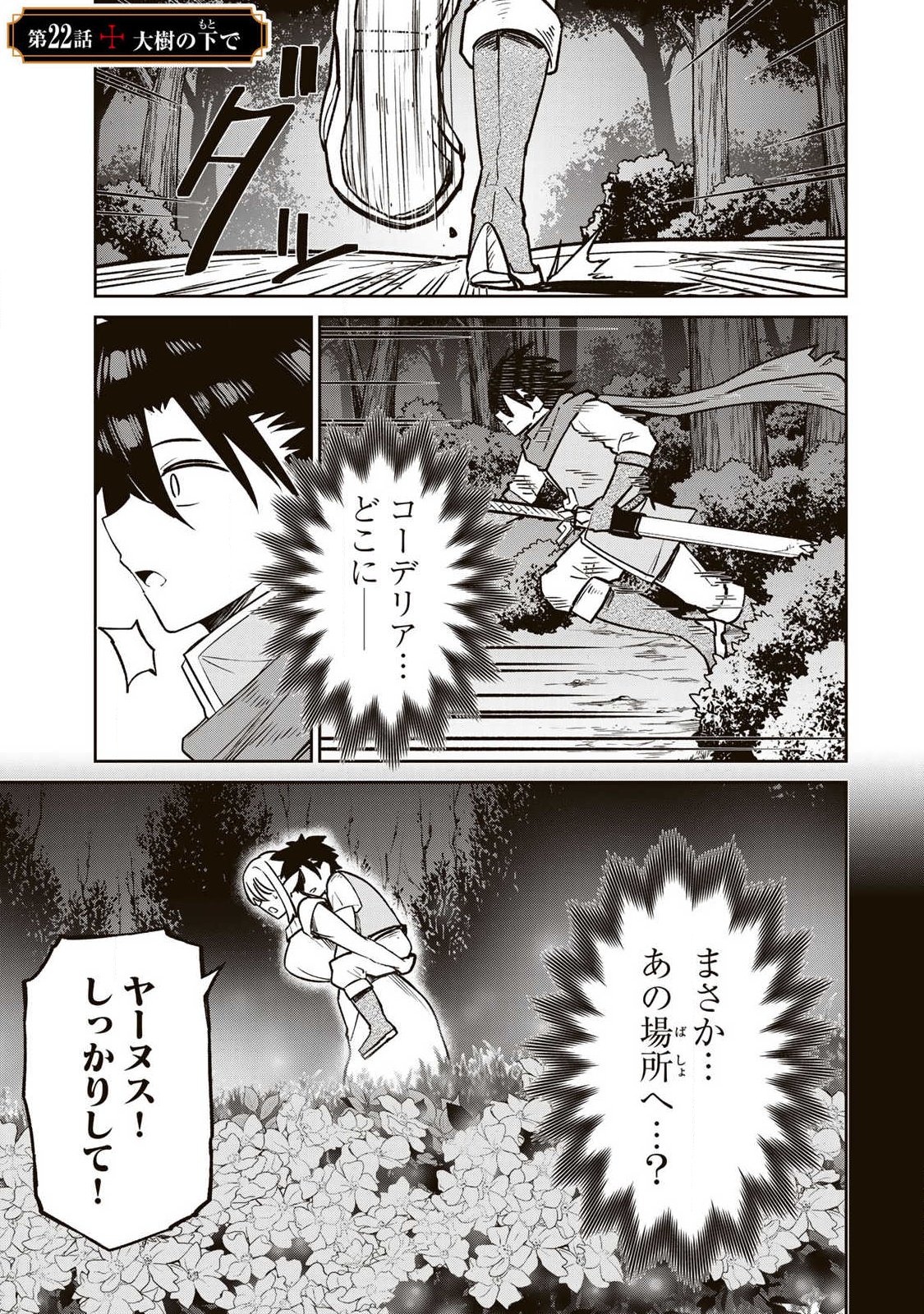 Saikai no Yuusha - Chapter 22 - Page 1