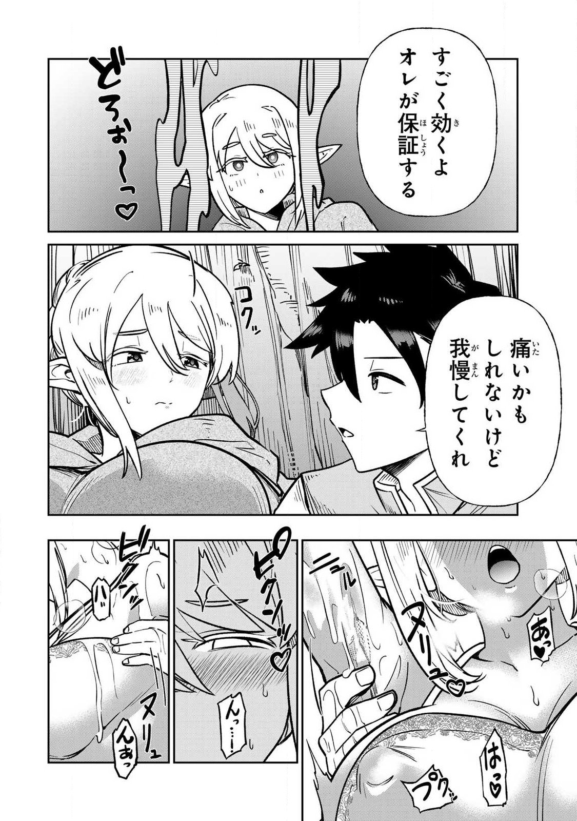 Saikai no Yuusha - Chapter 22 - Page 10