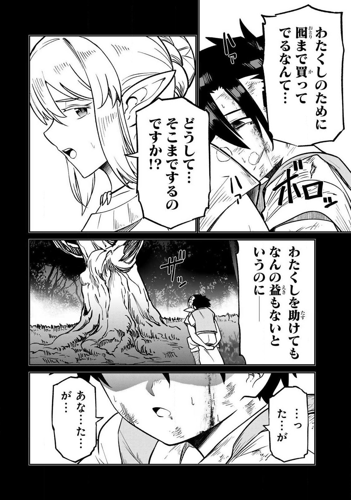 Saikai no Yuusha - Chapter 22 - Page 2