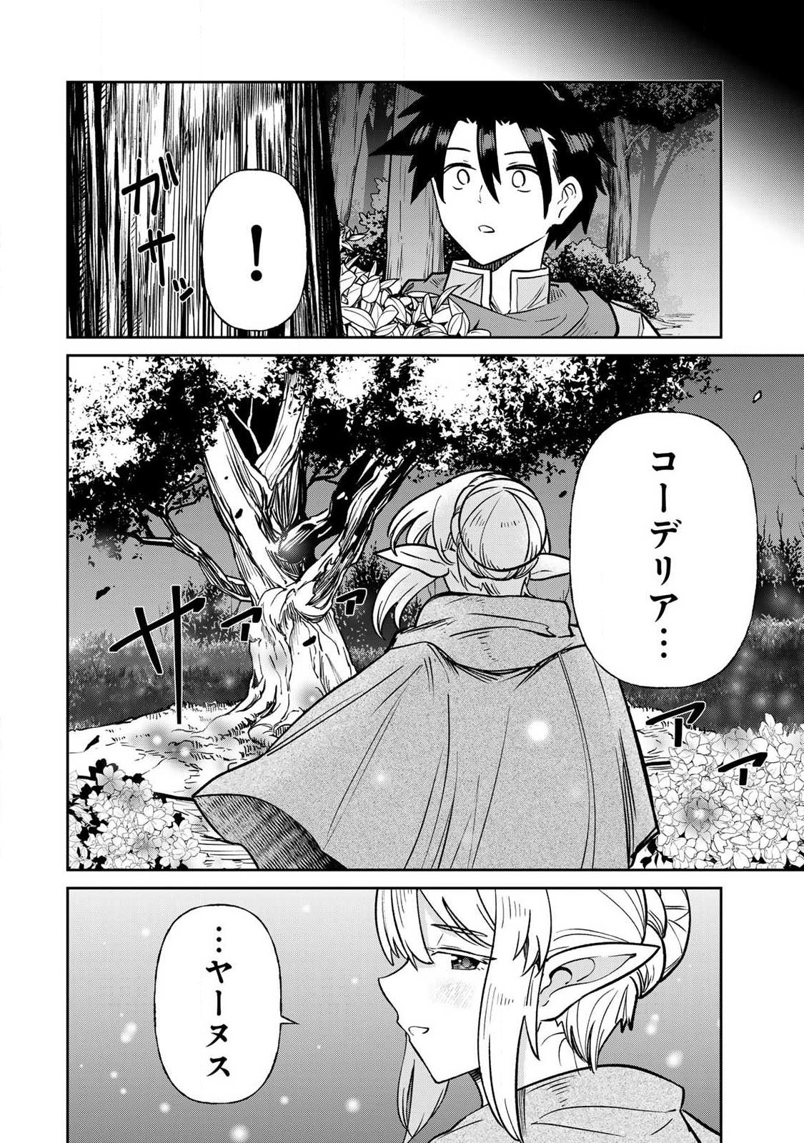 Saikai no Yuusha - Chapter 22 - Page 6