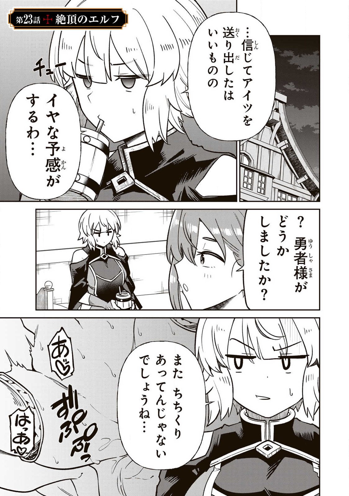Saikai no Yuusha - Chapter 23 - Page 1