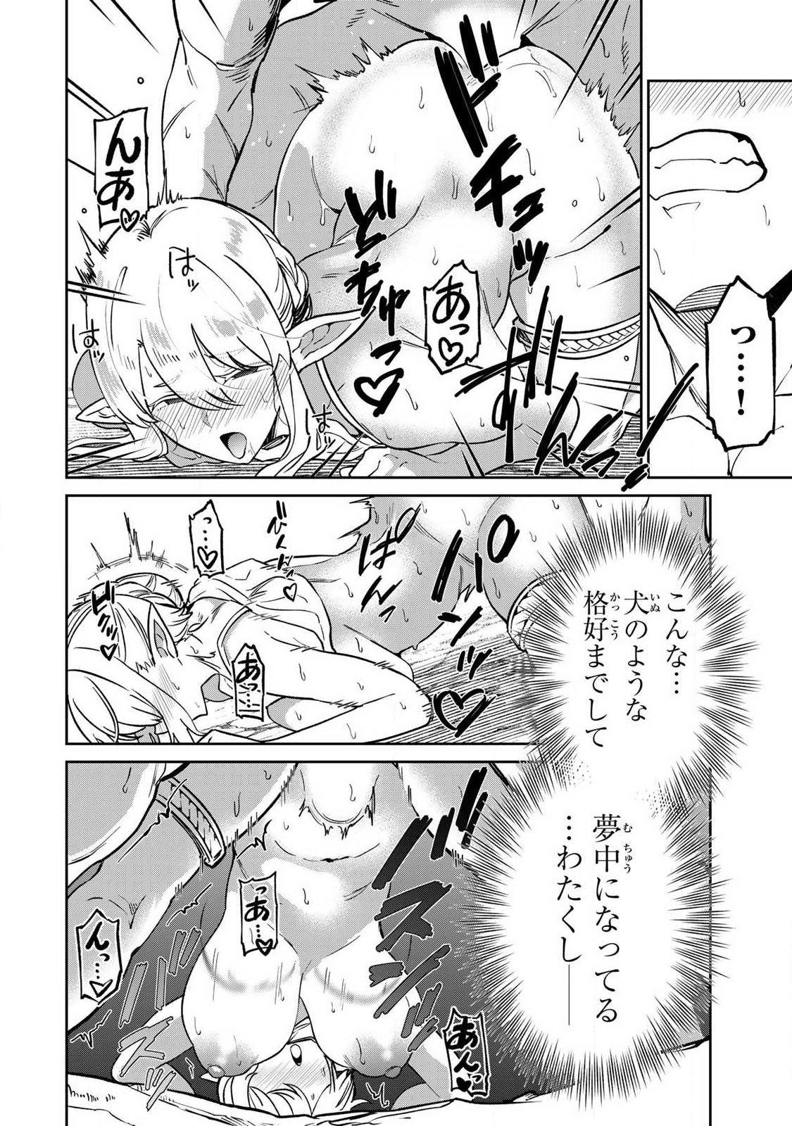 Saikai no Yuusha - Chapter 23 - Page 10