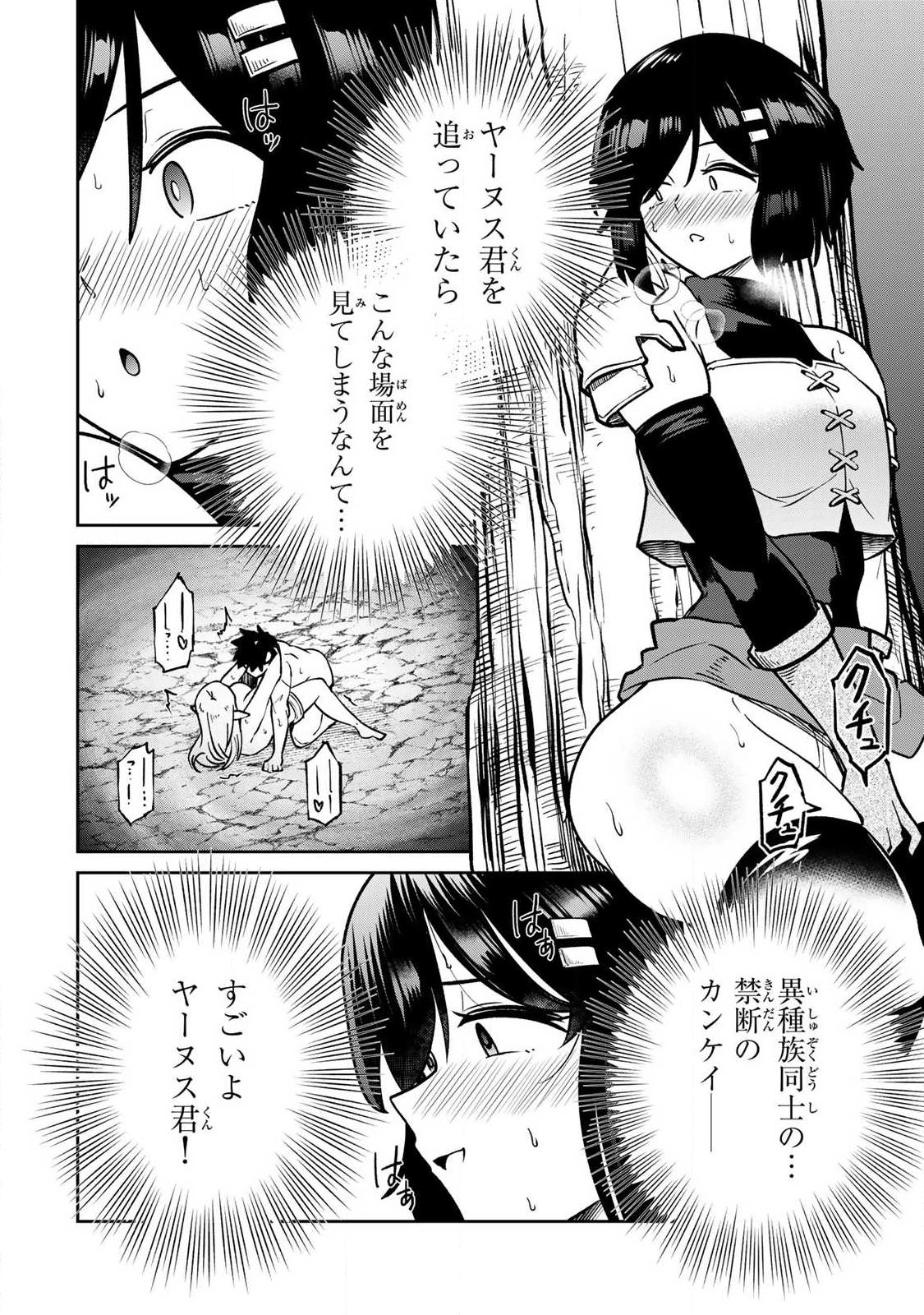 Saikai no Yuusha - Chapter 23 - Page 12