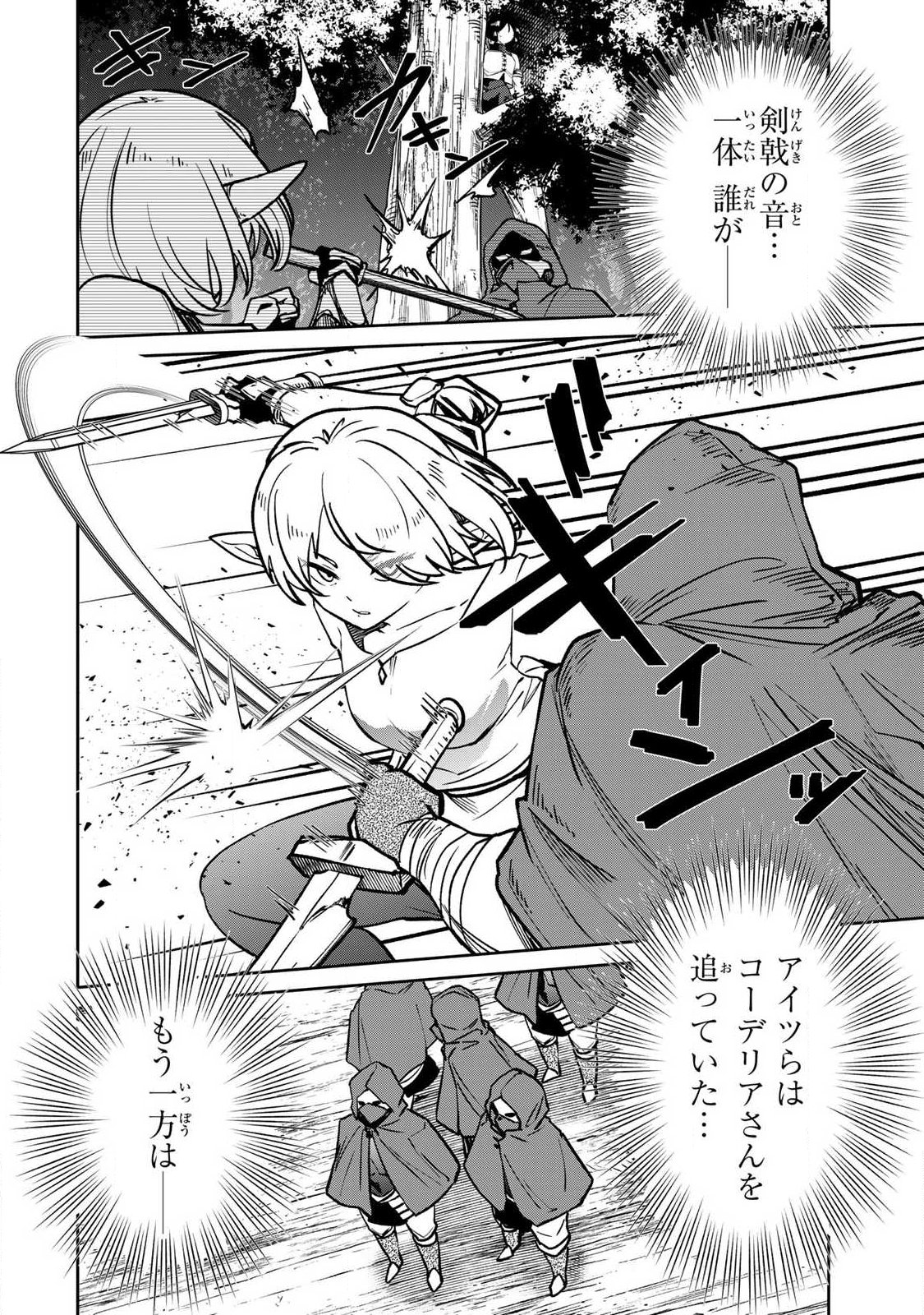 Saikai no Yuusha - Chapter 23 - Page 14