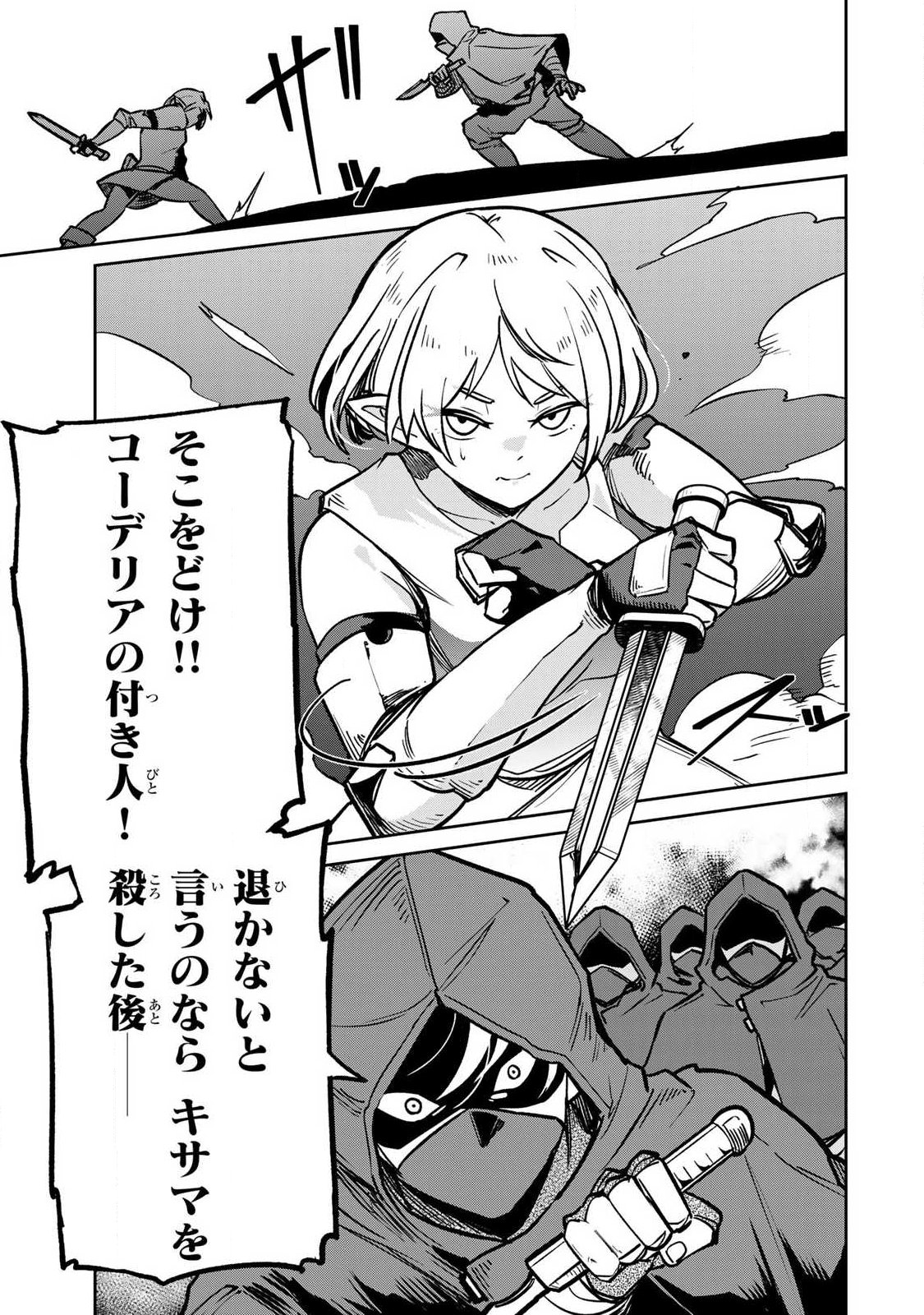 Saikai no Yuusha - Chapter 23 - Page 15