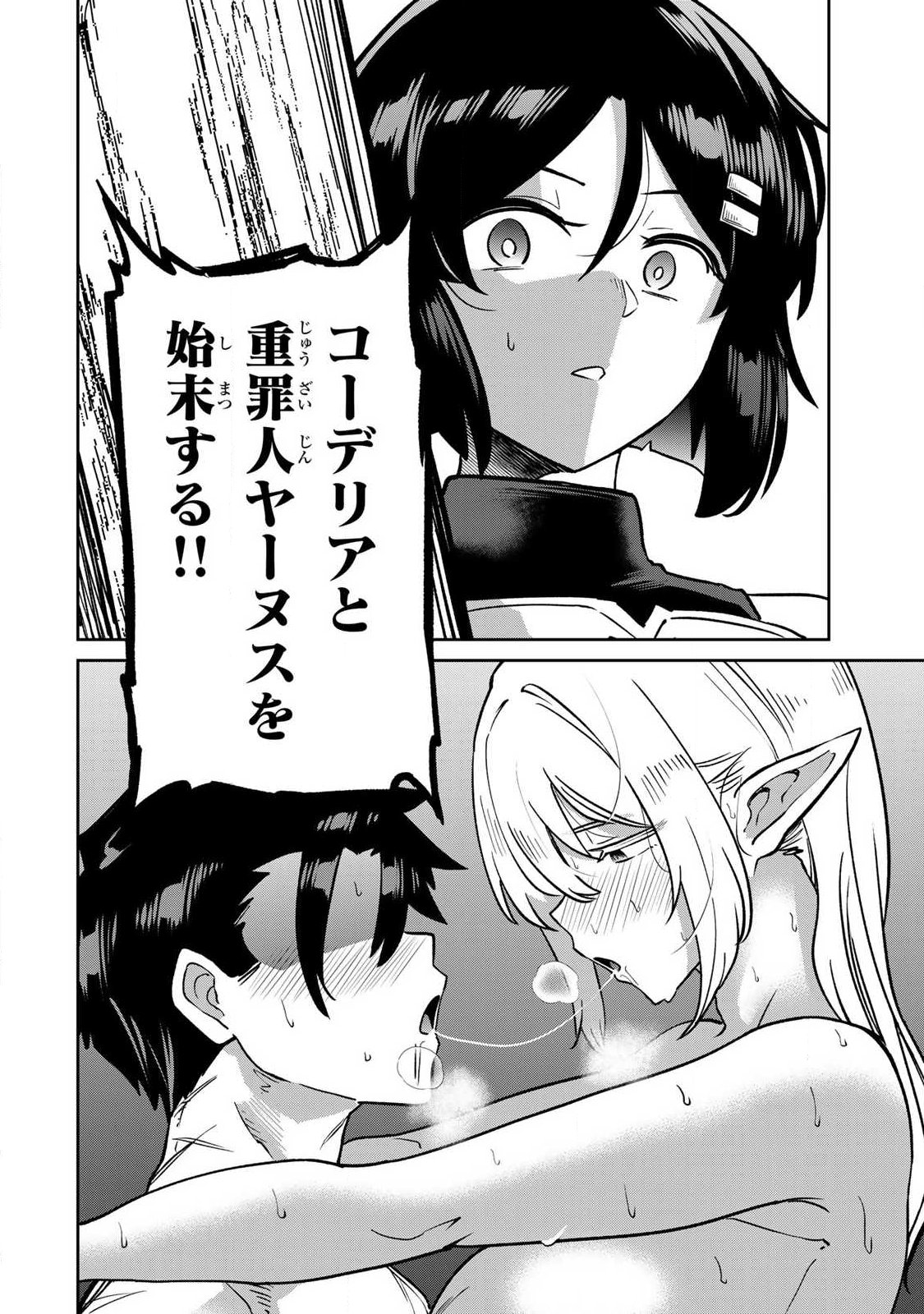 Saikai no Yuusha - Chapter 23 - Page 16