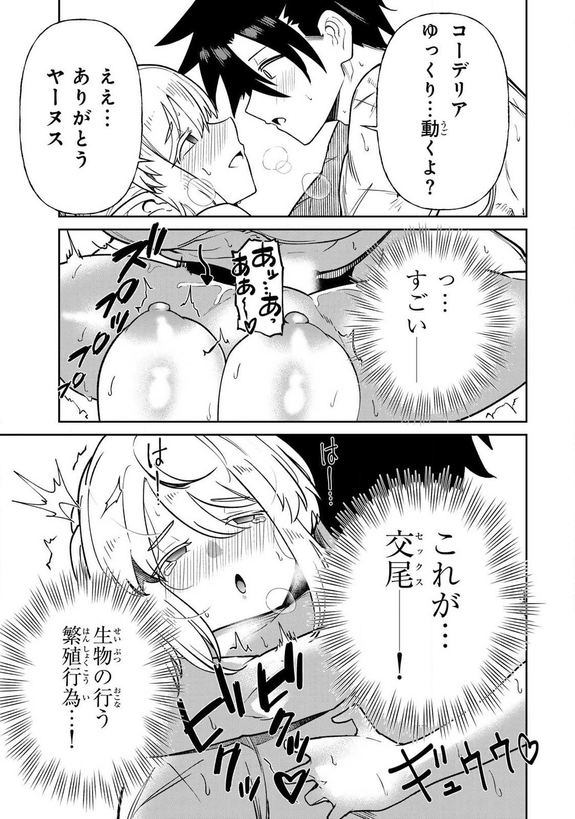 Saikai no Yuusha - Chapter 23 - Page 3
