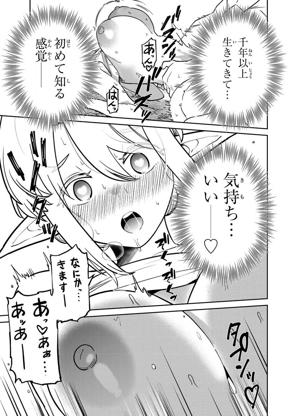 Saikai no Yuusha - Chapter 23 - Page 5
