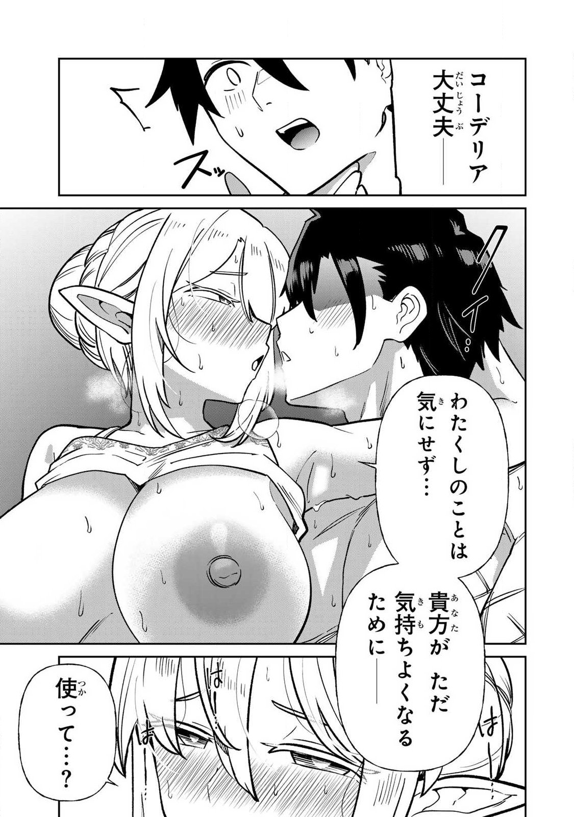 Saikai no Yuusha - Chapter 23 - Page 9