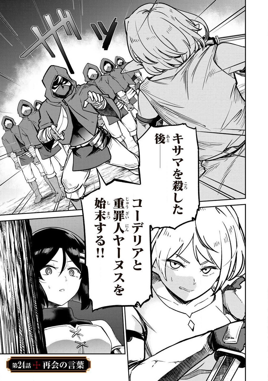Saikai no Yuusha - Chapter 24 - Page 1