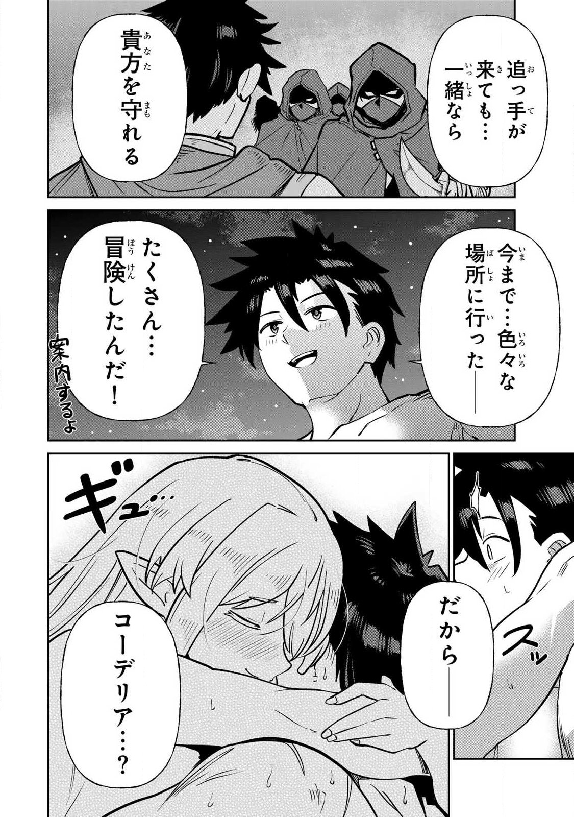 Saikai no Yuusha - Chapter 24 - Page 10