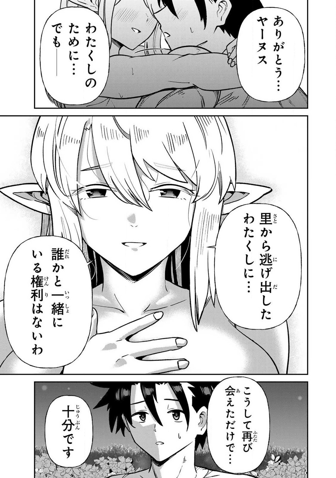 Saikai no Yuusha - Chapter 24 - Page 11
