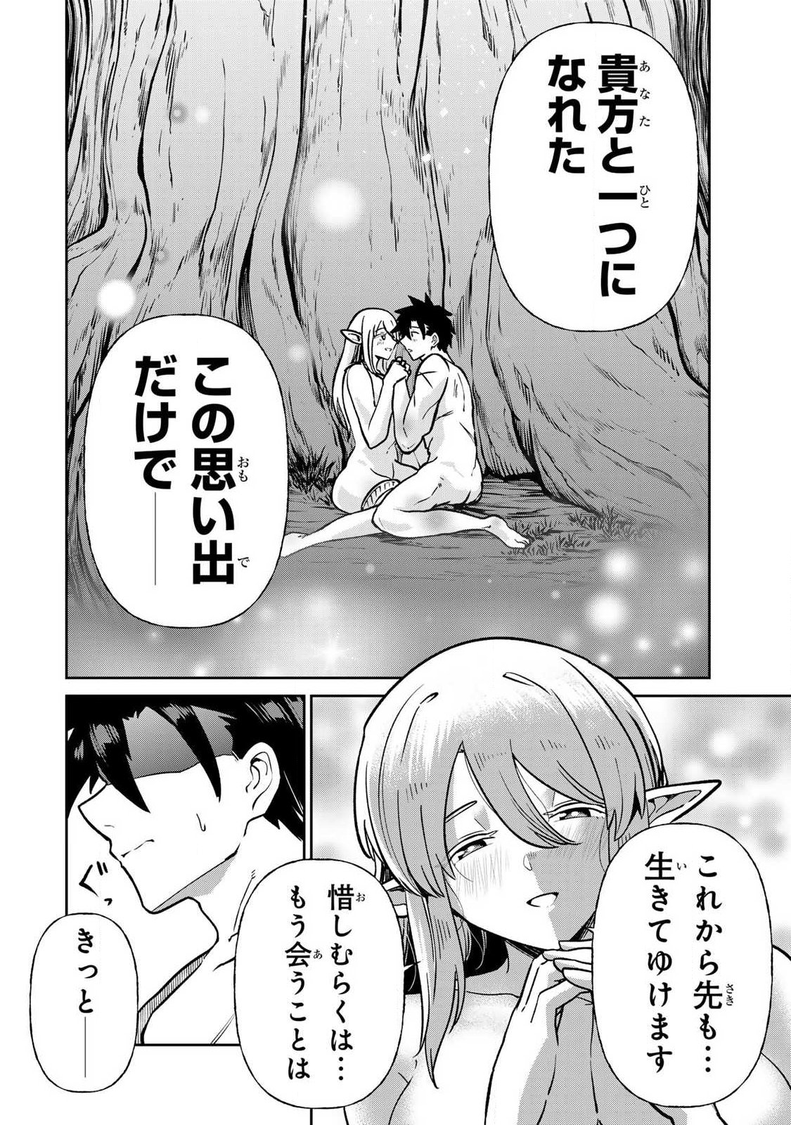 Saikai no Yuusha - Chapter 24 - Page 12