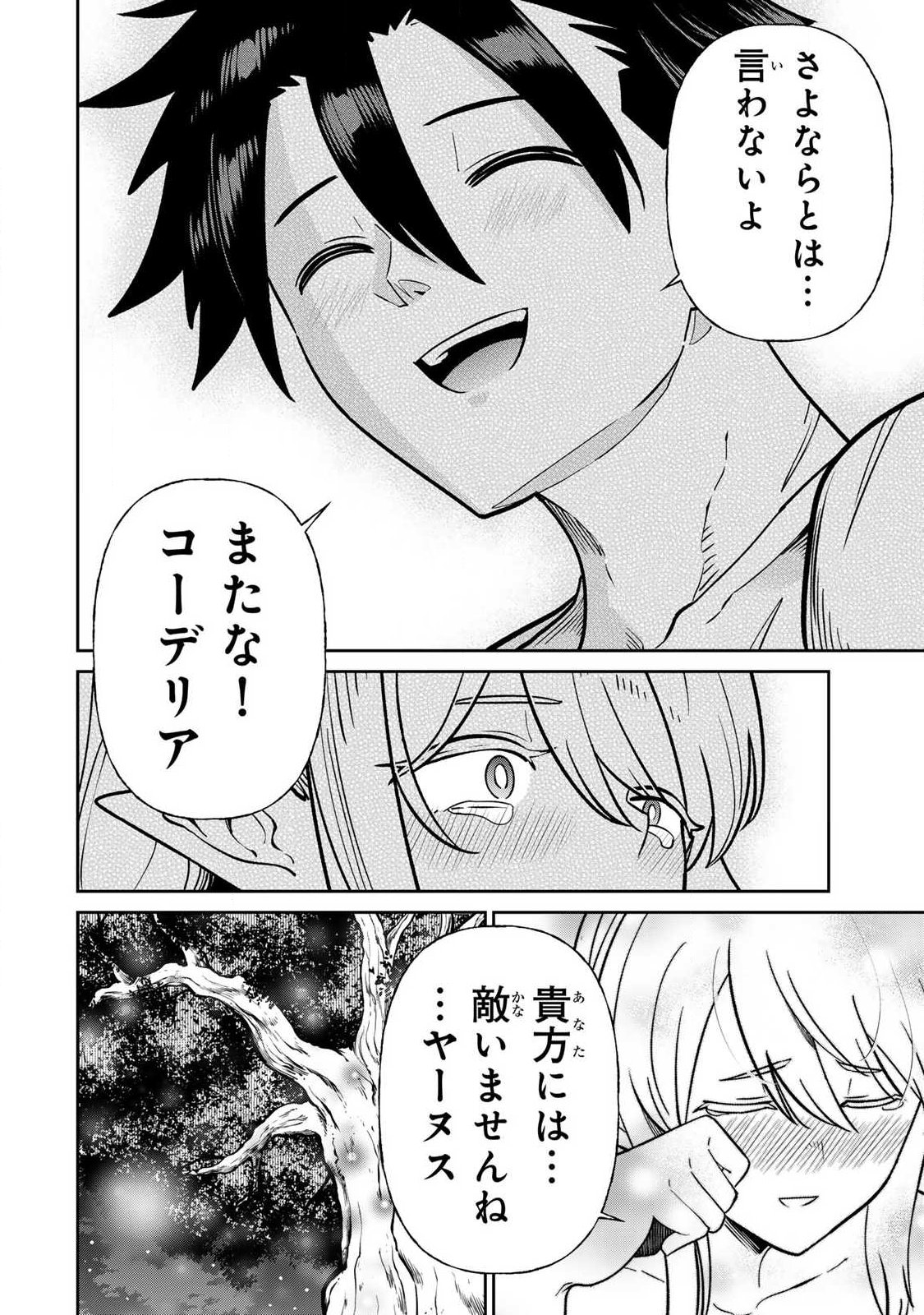 Saikai no Yuusha - Chapter 24 - Page 14