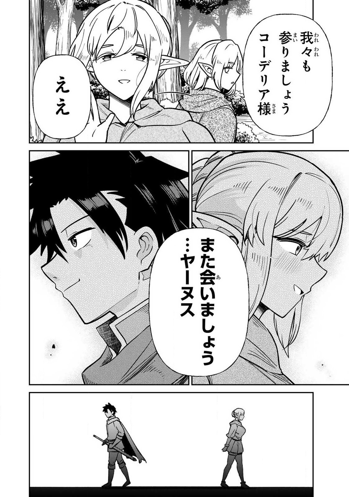 Saikai no Yuusha - Chapter 24 - Page 16