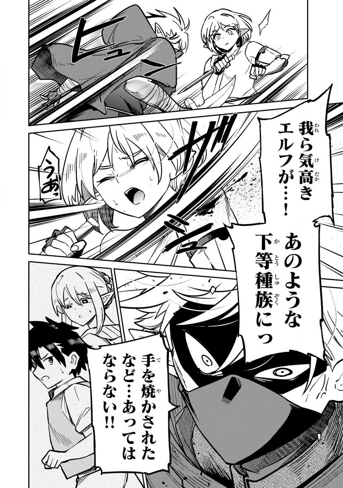 Saikai no Yuusha - Chapter 24 - Page 2