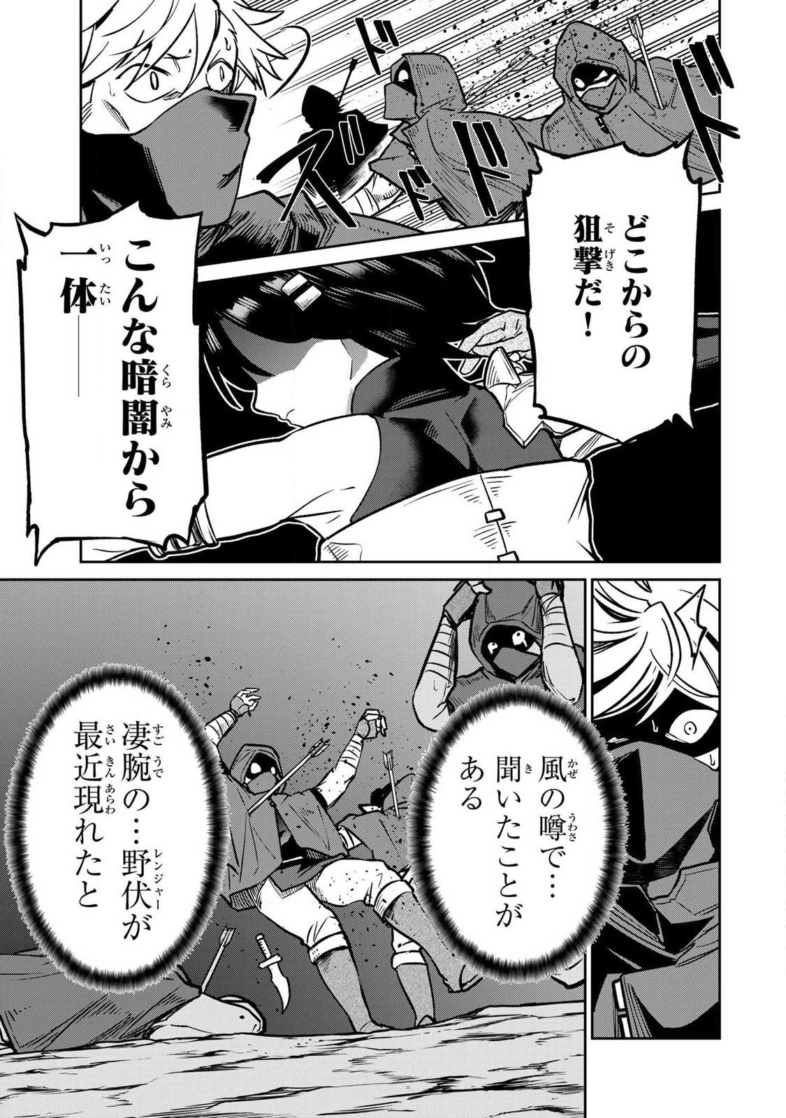 Saikai no Yuusha - Chapter 24 - Page 5