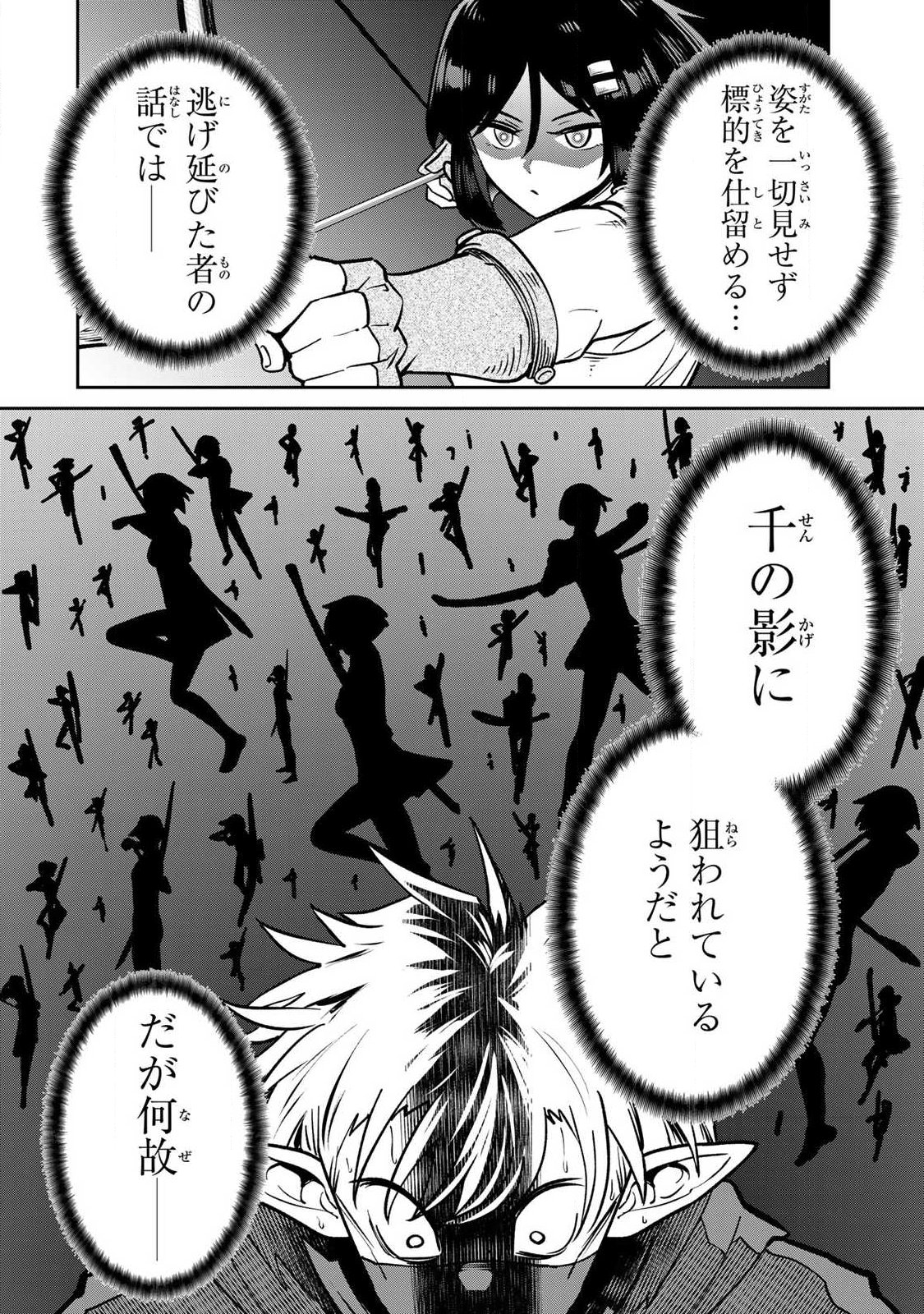Saikai no Yuusha - Chapter 24 - Page 6