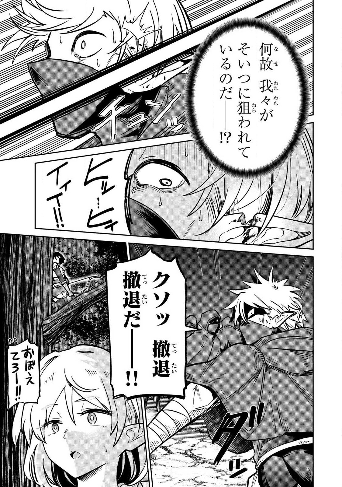 Saikai no Yuusha - Chapter 24 - Page 7