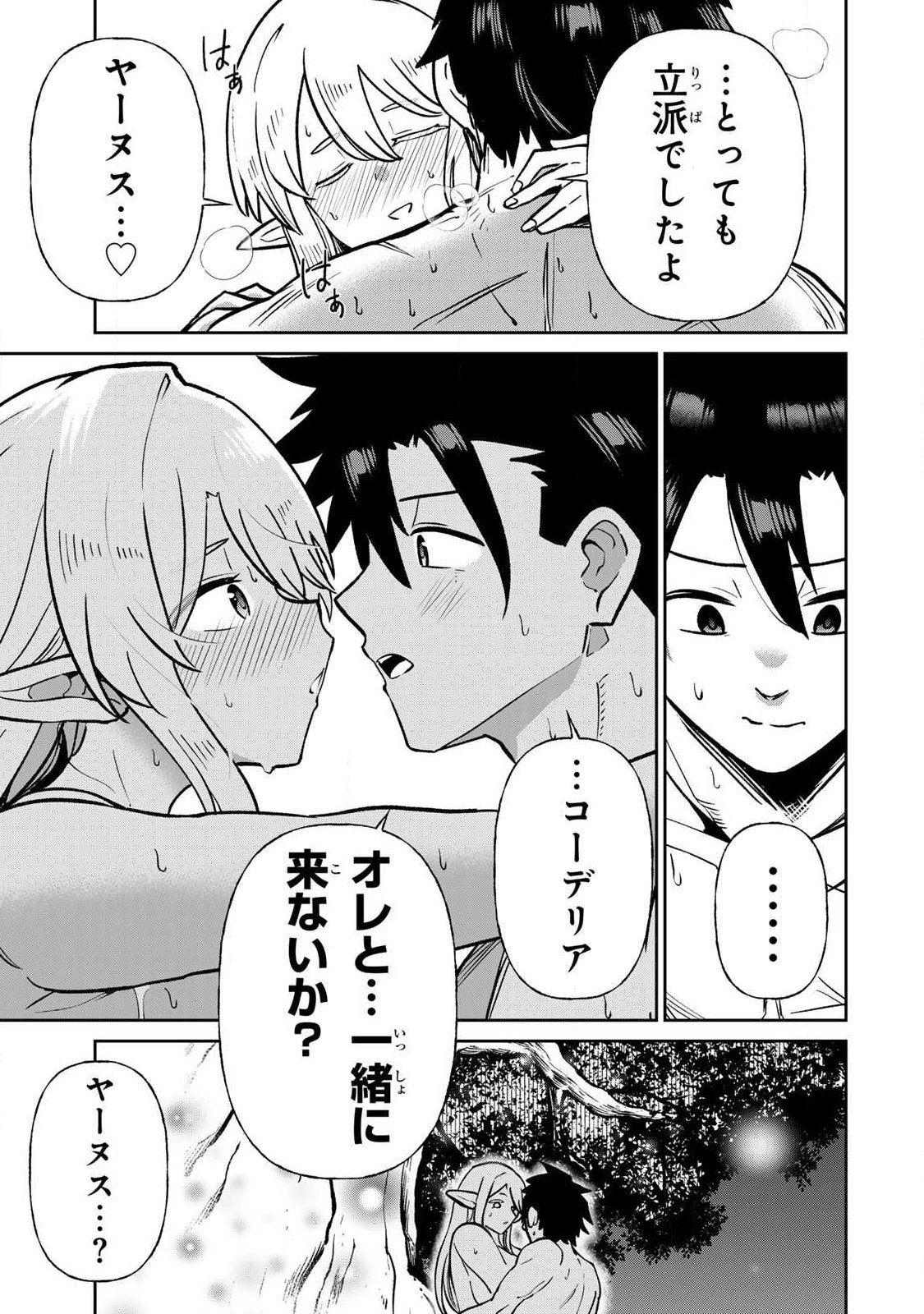 Saikai no Yuusha - Chapter 24 - Page 9