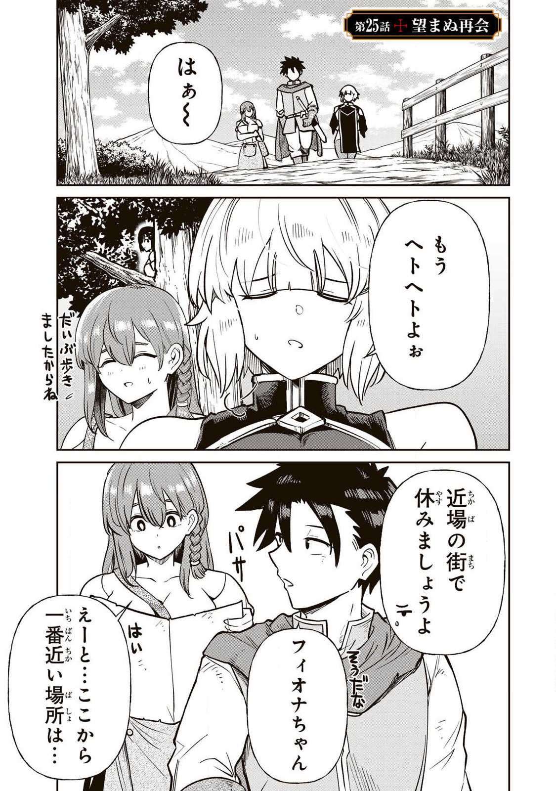 Saikai no Yuusha - Chapter 25 - Page 1
