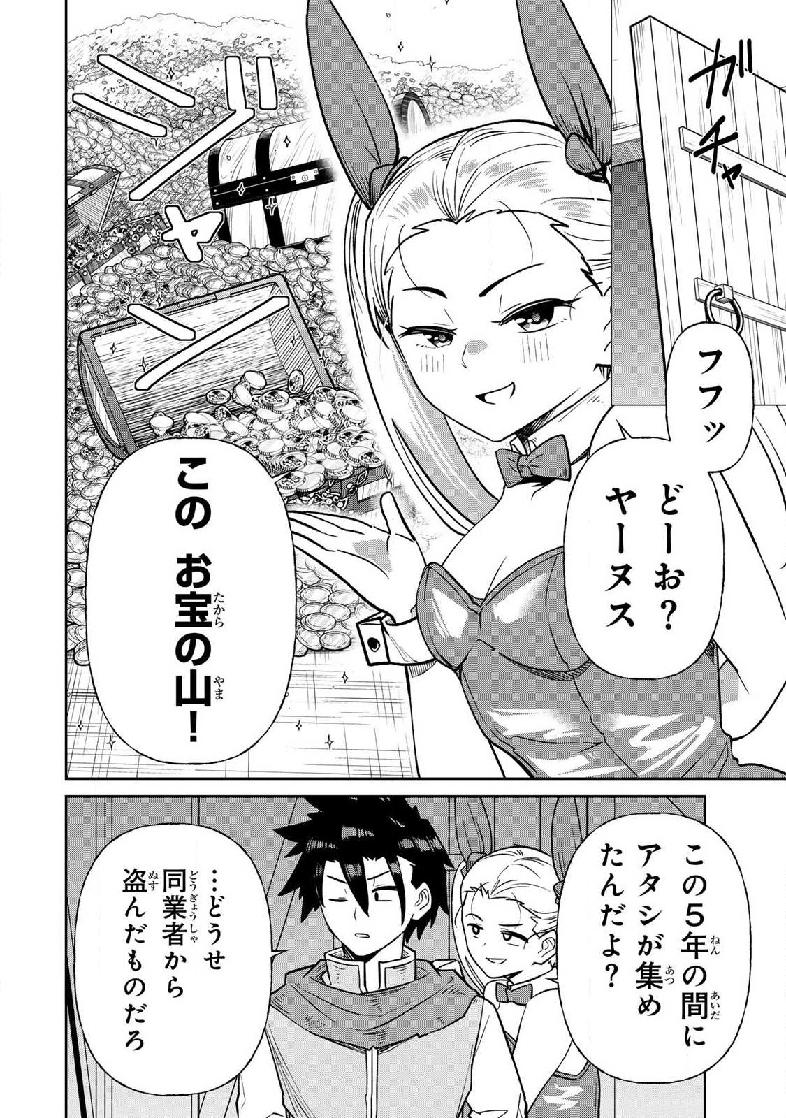 Saikai no Yuusha - Chapter 25 - Page 12