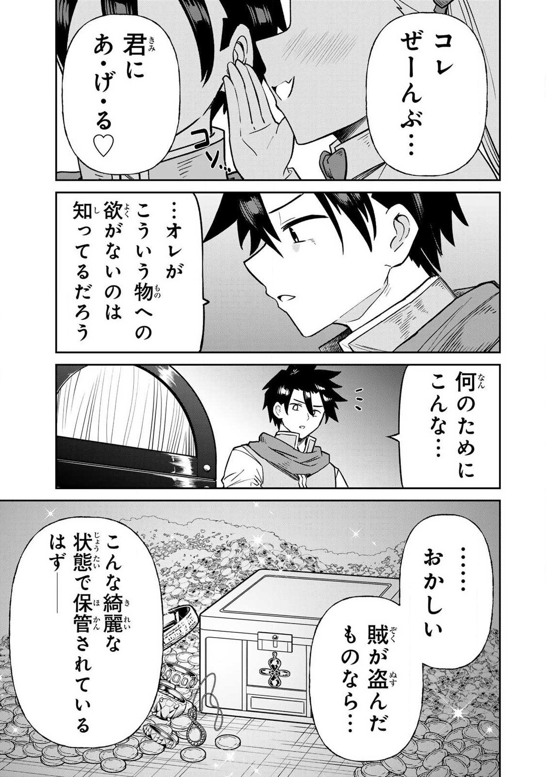 Saikai no Yuusha - Chapter 25 - Page 13