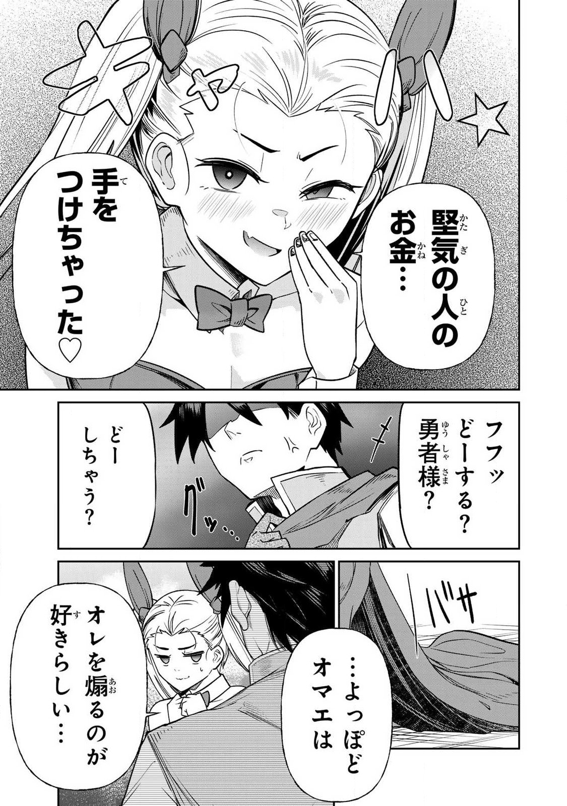 Saikai no Yuusha - Chapter 25 - Page 15