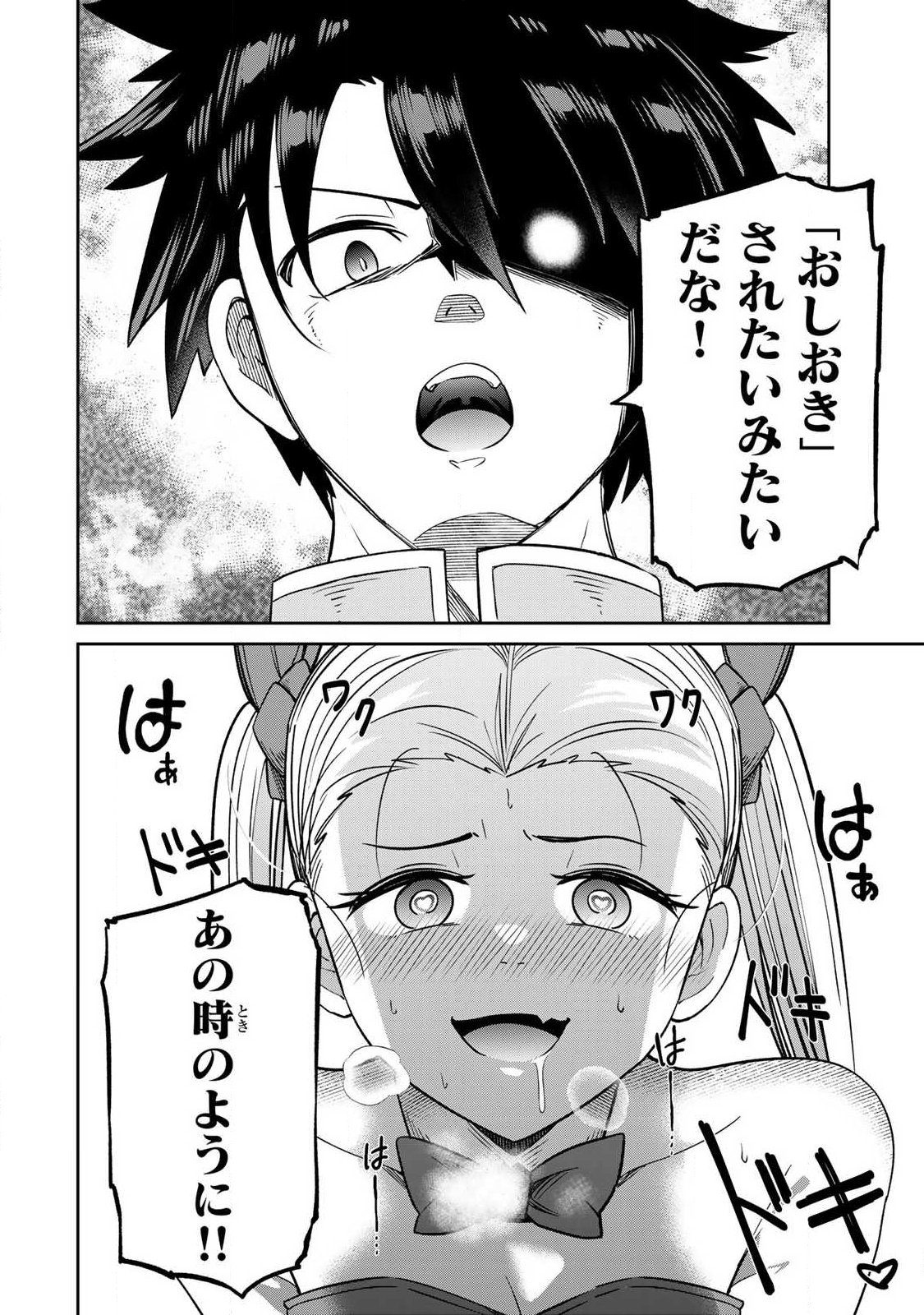 Saikai no Yuusha - Chapter 25 - Page 16