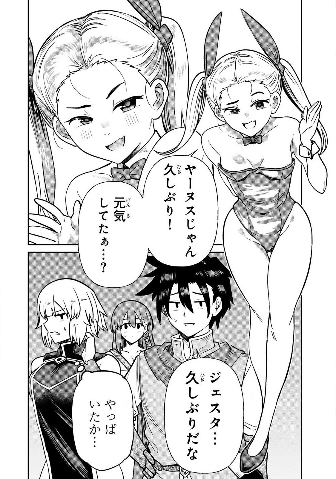 Saikai no Yuusha - Chapter 25 - Page 4
