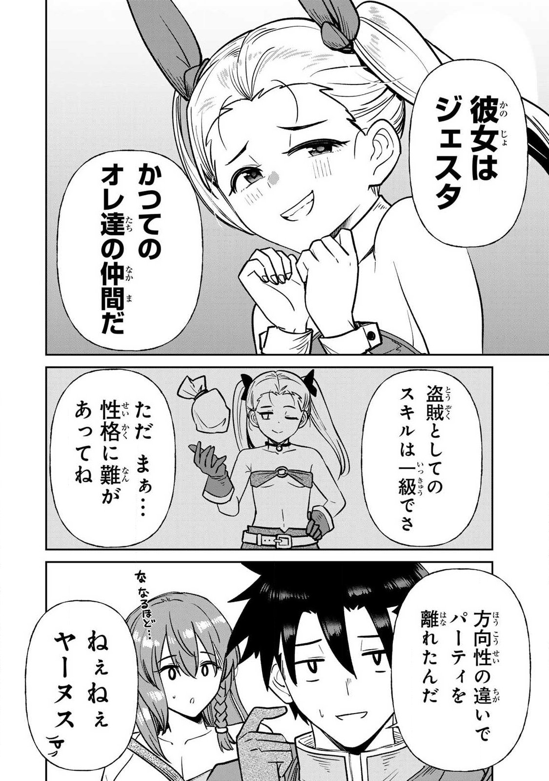 Saikai no Yuusha - Chapter 25 - Page 6