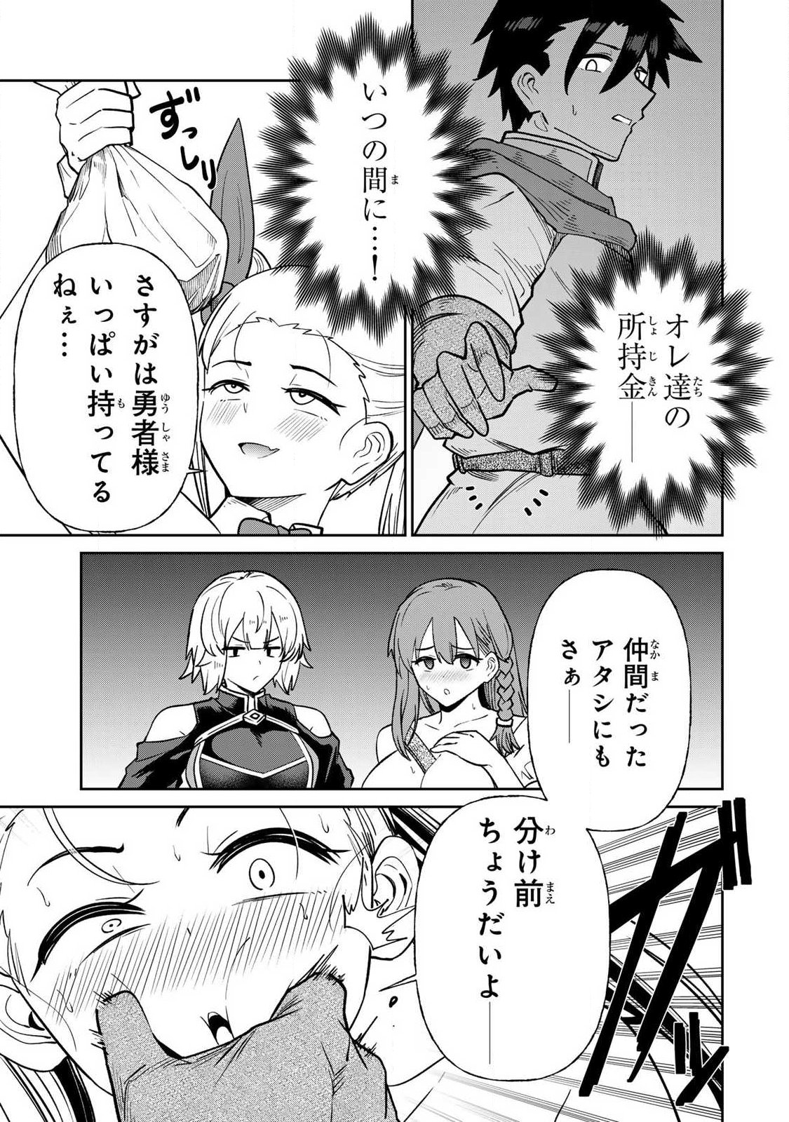 Saikai no Yuusha - Chapter 25 - Page 9