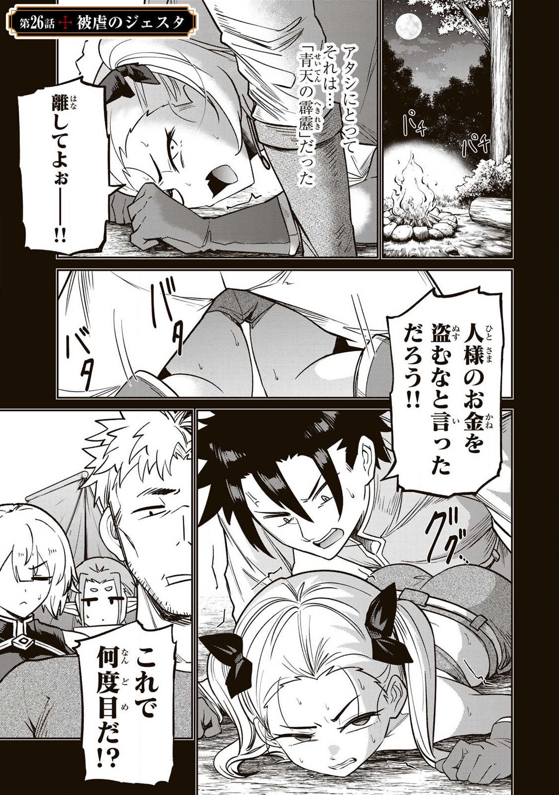 Saikai no Yuusha - Chapter 26 - Page 1