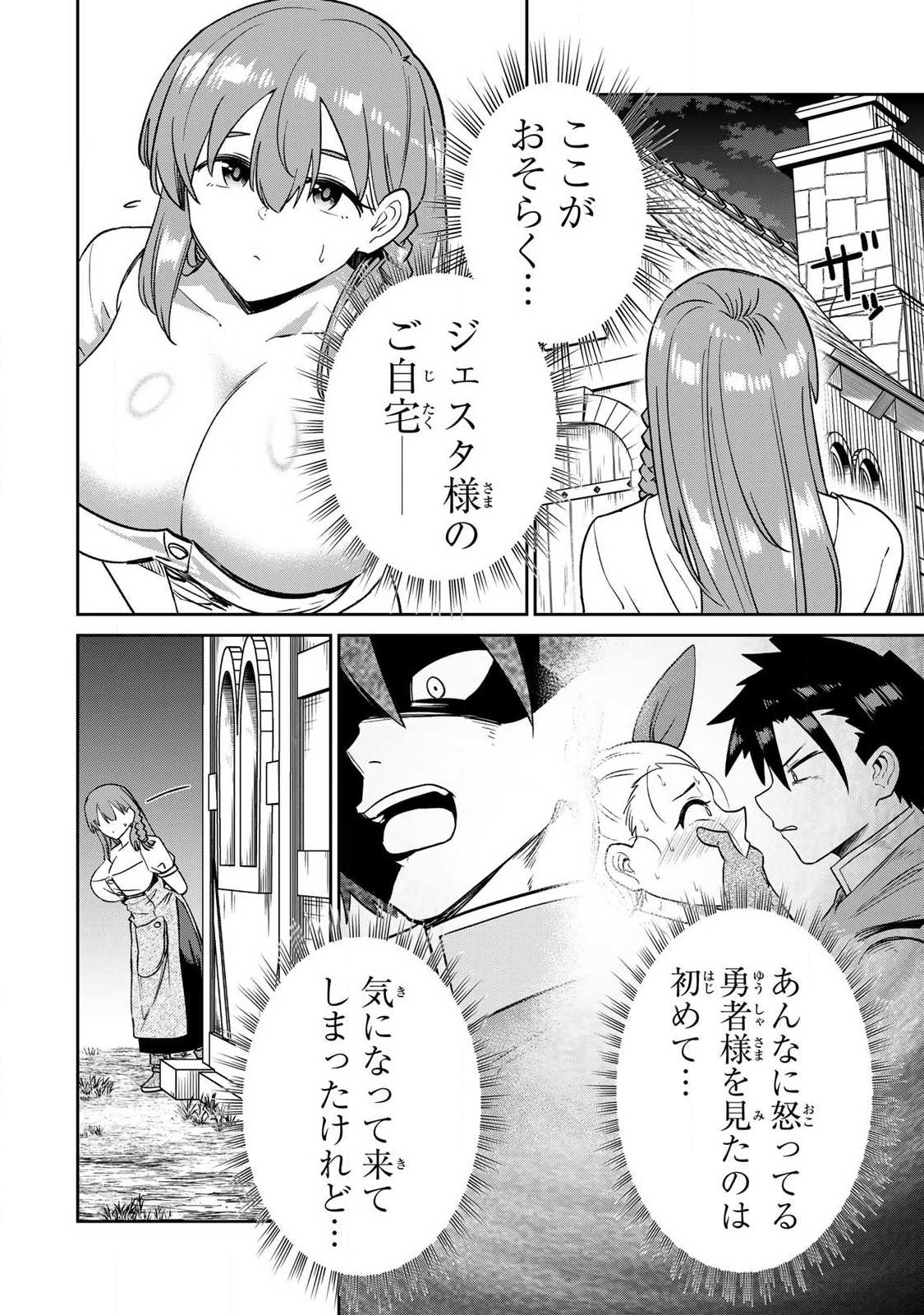 Saikai no Yuusha - Chapter 26 - Page 10