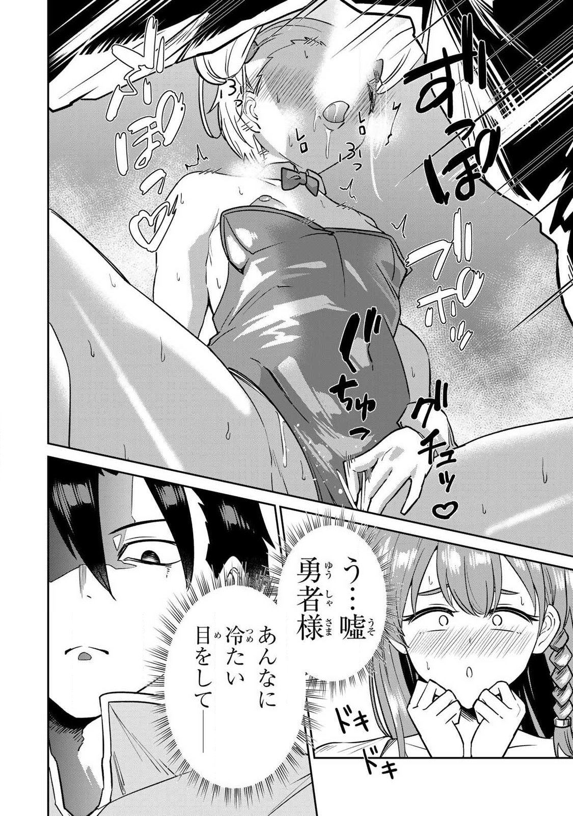 Saikai no Yuusha - Chapter 26 - Page 12